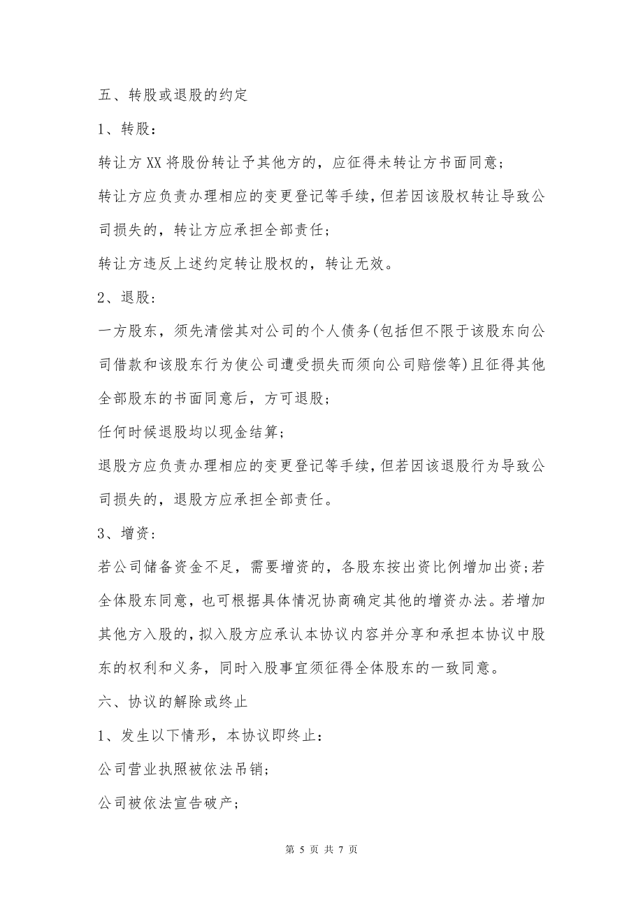 公司股东合作协议书范文