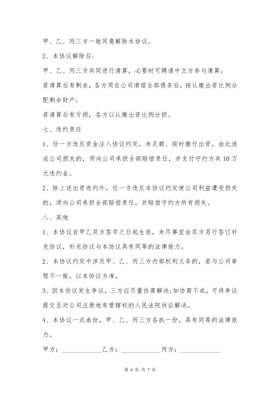 公司股东合作协议书范文