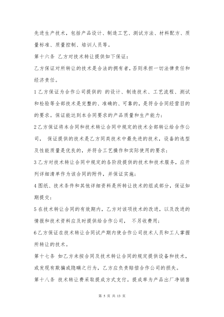 公司与公司合作协议书