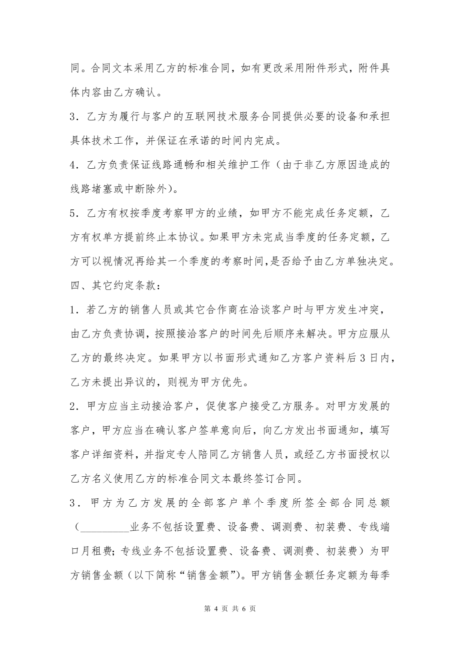 网络合作固定折扣协议