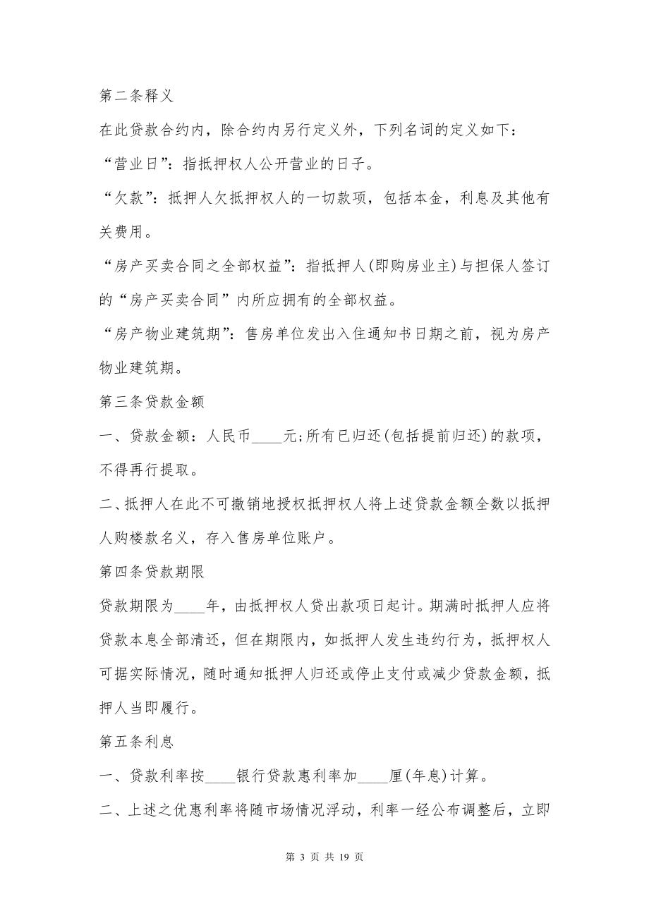 公司借款房产抵押协议书