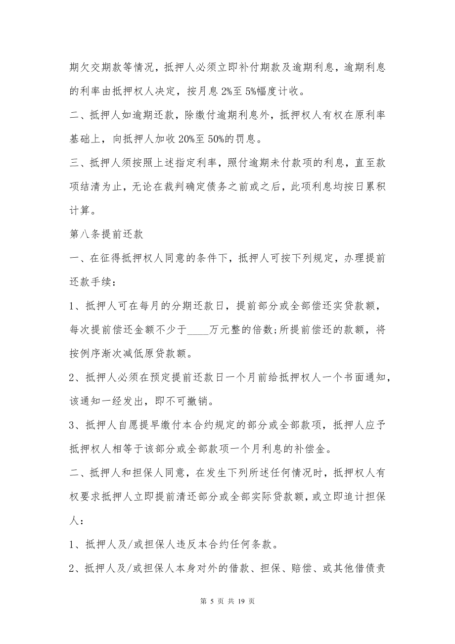 公司借款房产抵押协议书