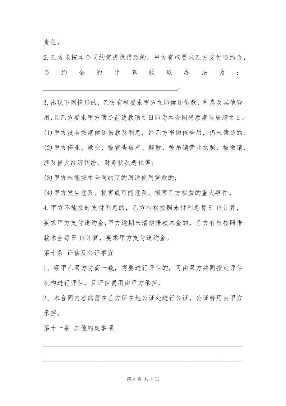 企业间分期借款合同