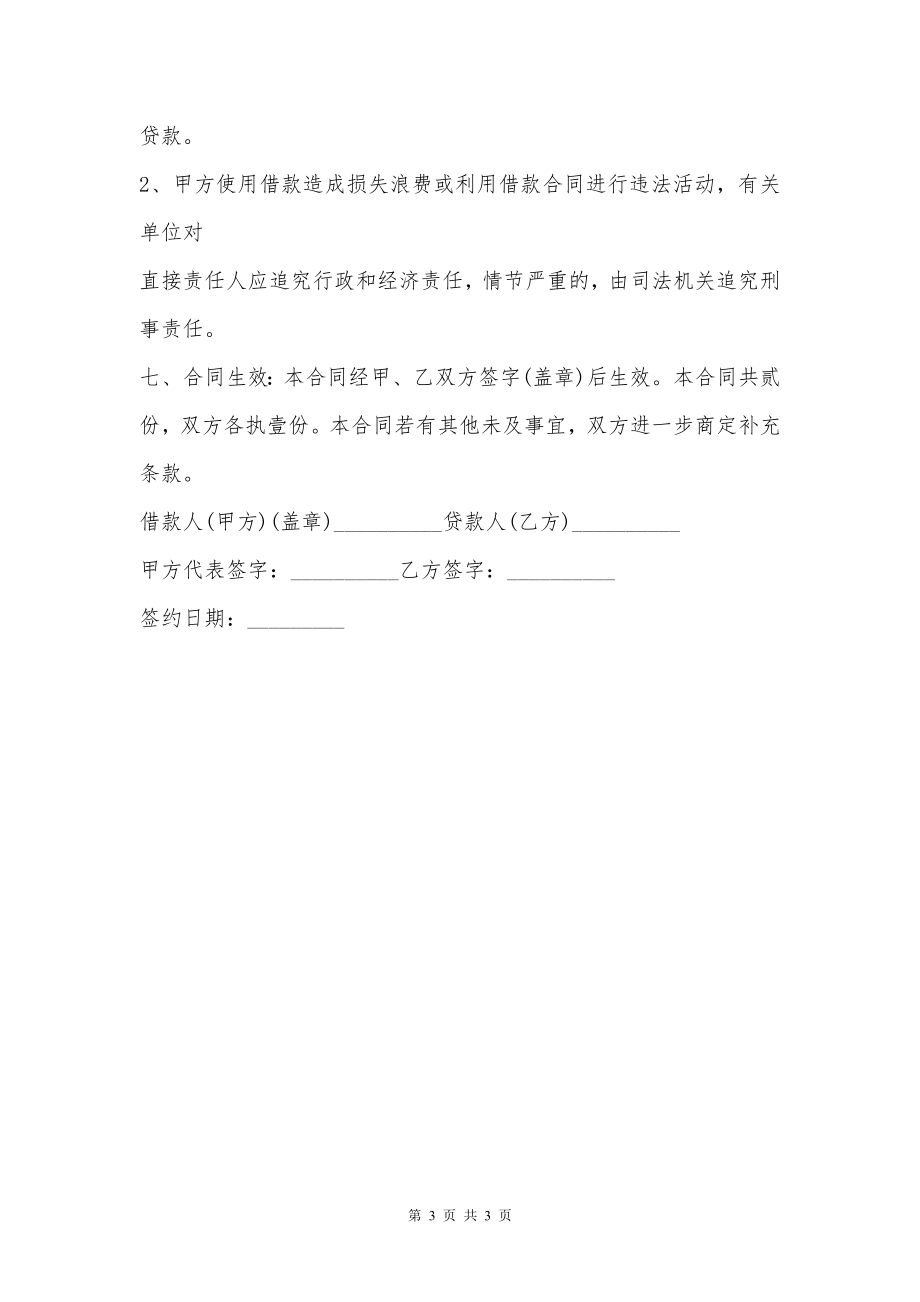 公司向个人借款协议(无息)