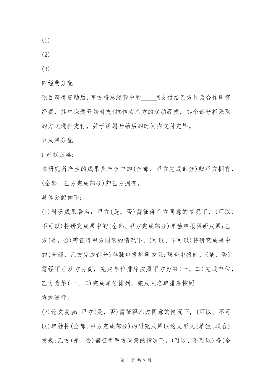 科研项目共同合作协议书