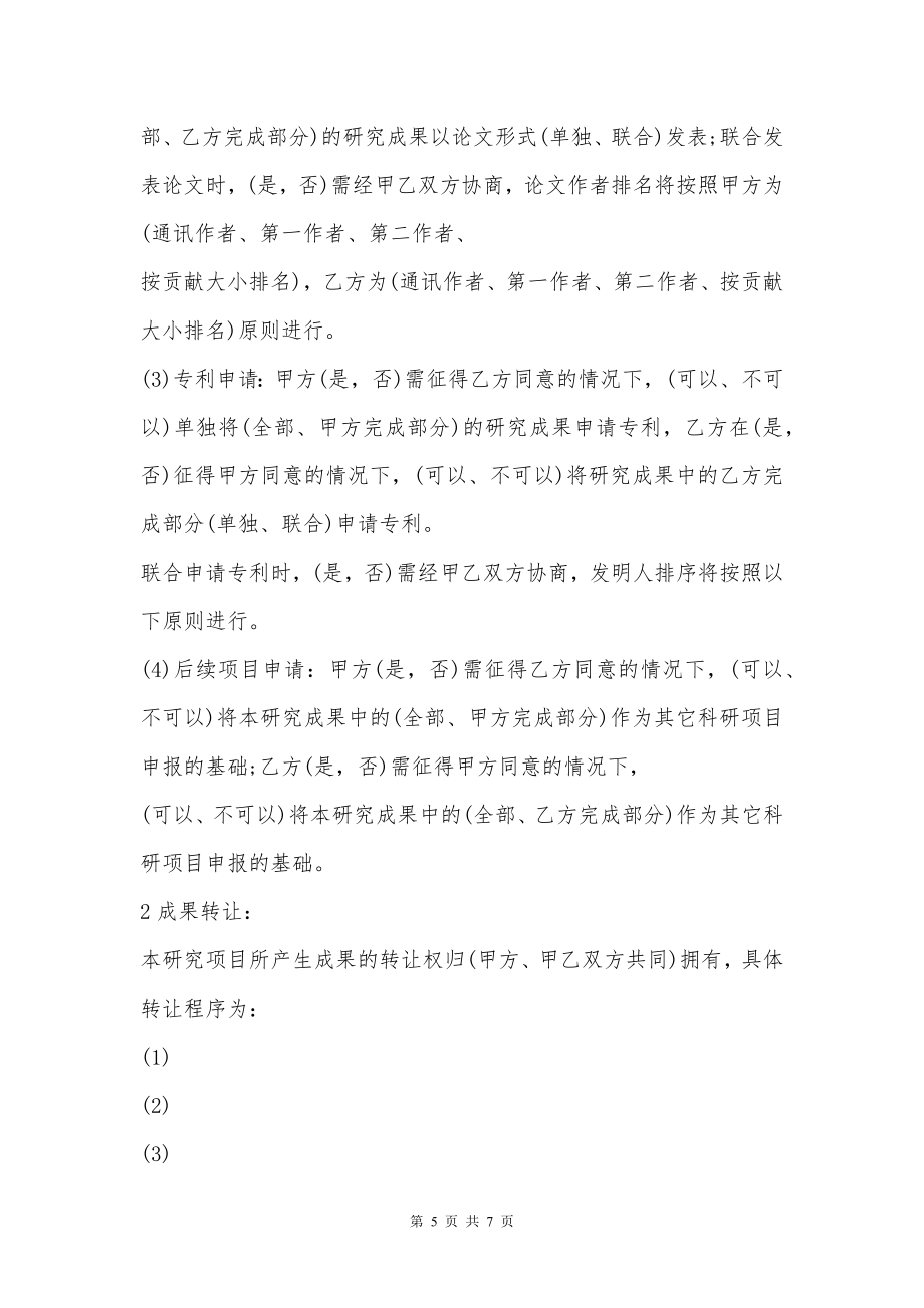 科研项目共同合作协议书