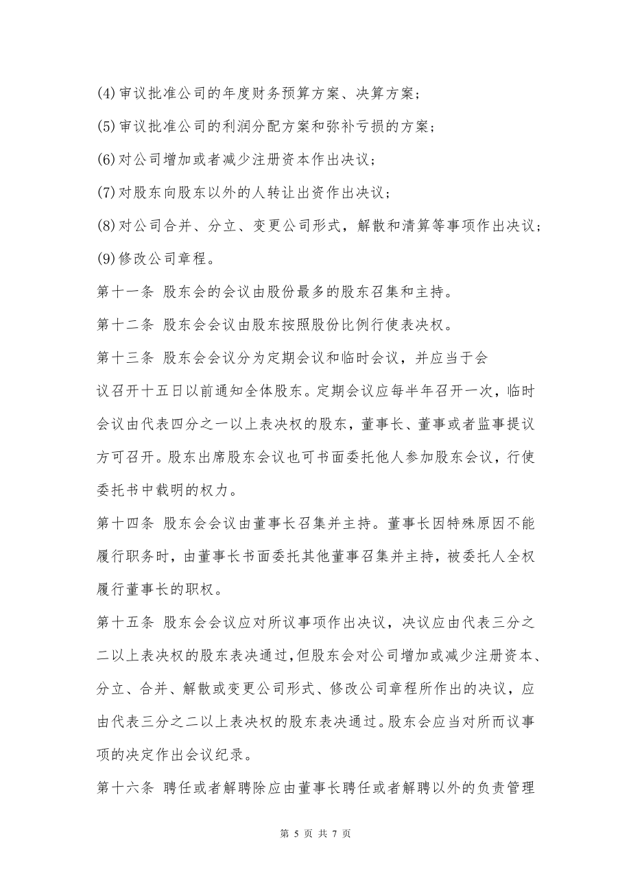 公司股权分配协议书样式