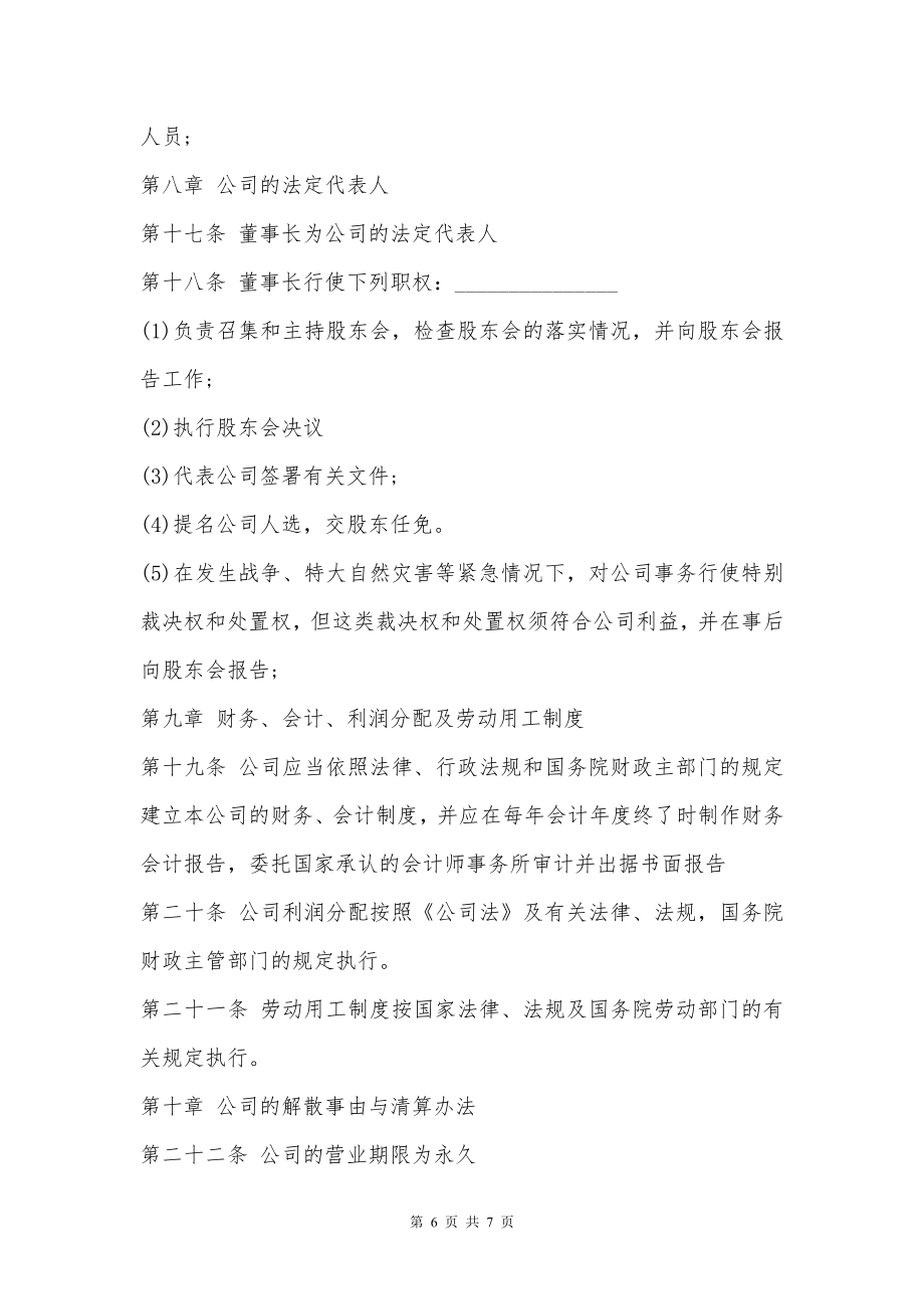 公司股权分配协议书样式