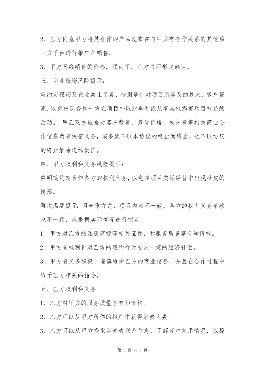 互联网商业合作协议书范本