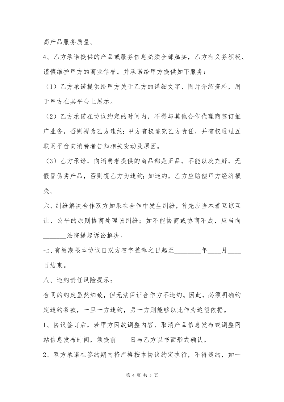 互联网商业合作协议书范本