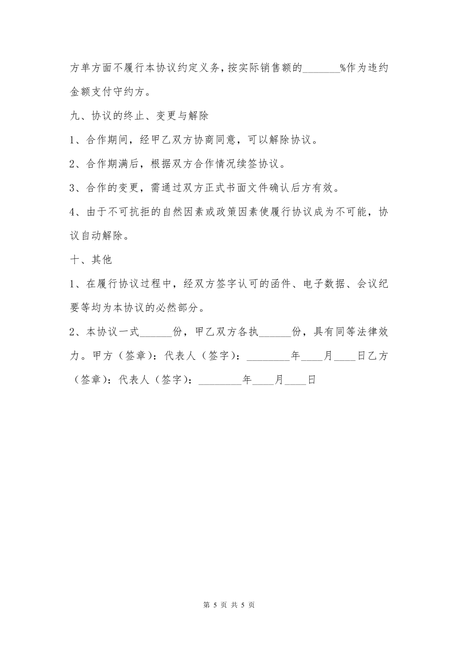 互联网商业合作协议书范本