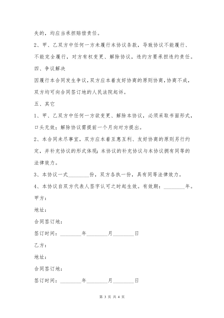 企业战略合作协议书范本最新整理版