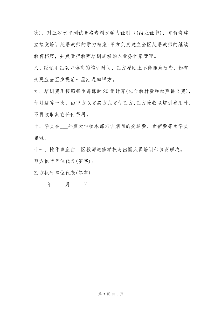 培训教师合作协议书