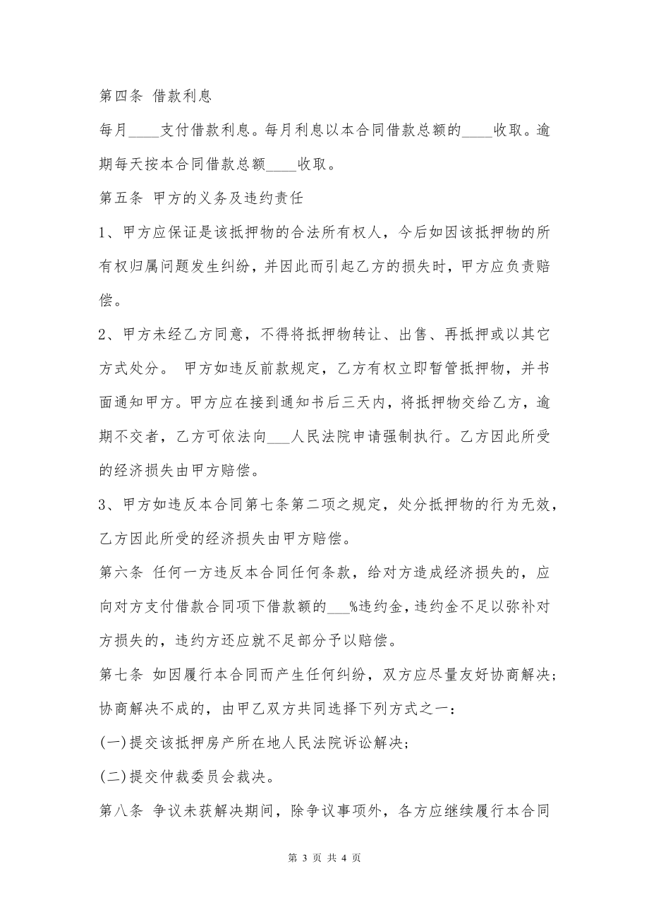 抵押借款合同（含抵押物清单）