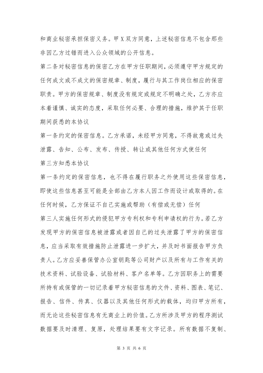 软件工程师保密热门协议书