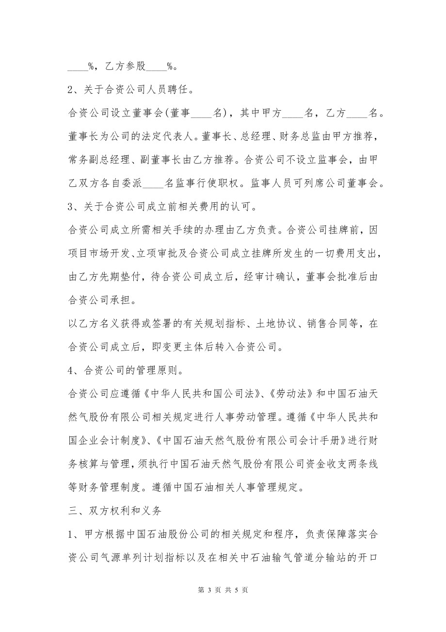 公司天然气合作框架协议