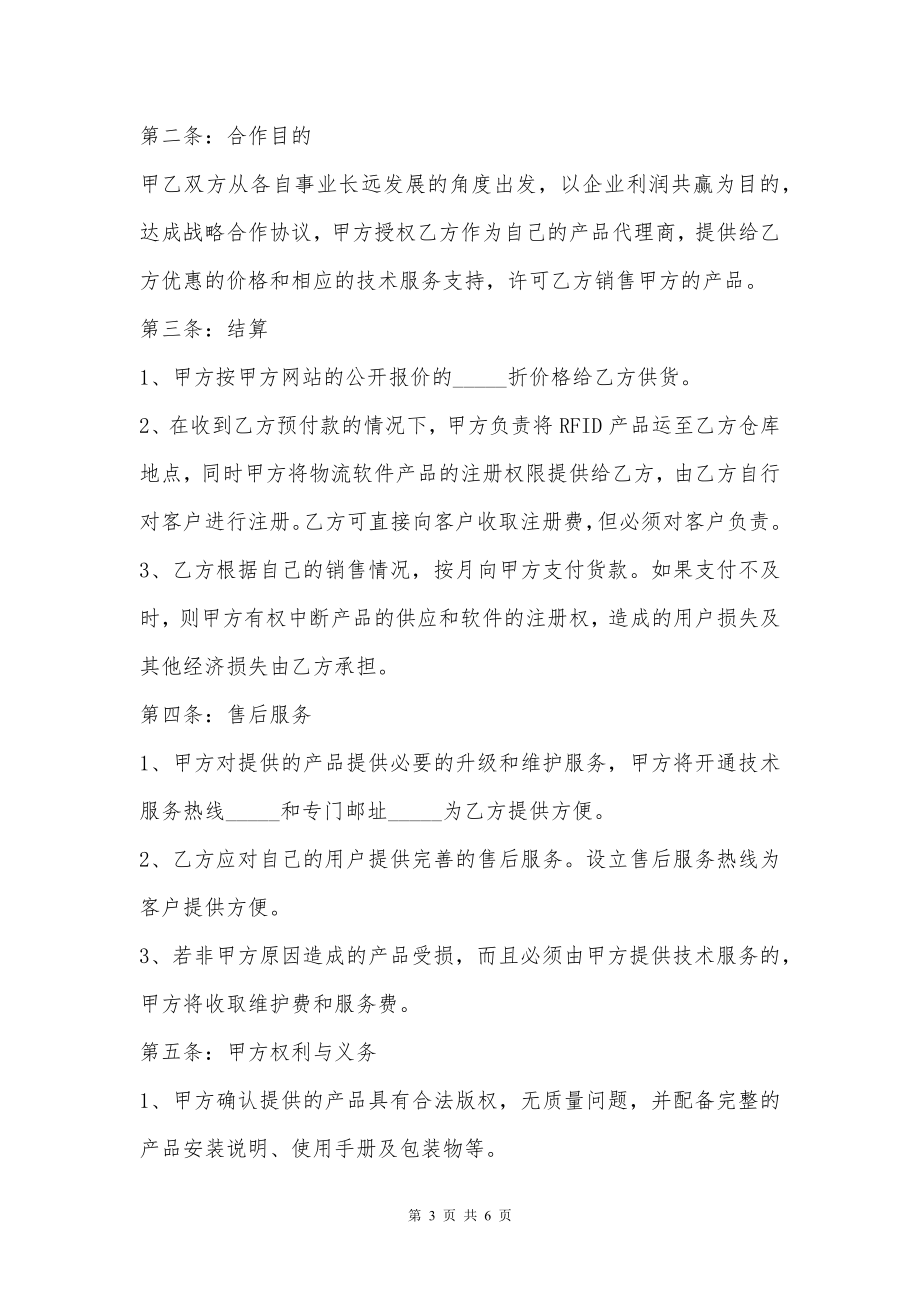 战略合作协议书模板专业版