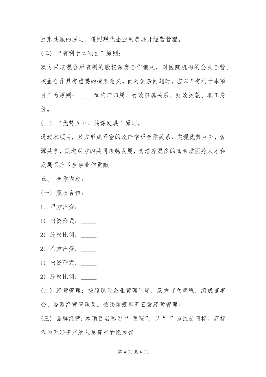 合作共建协议书样本