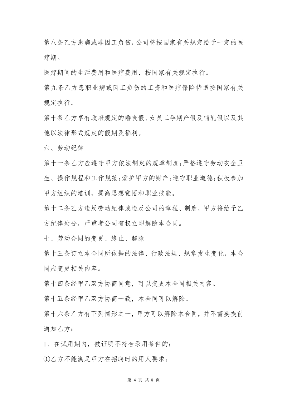 关于公司劳动合同书范文