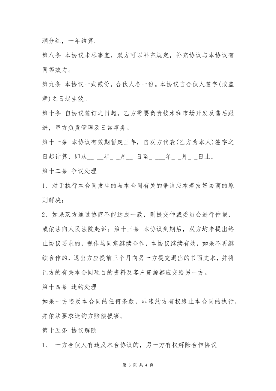 公司企业项目合作协议书范本