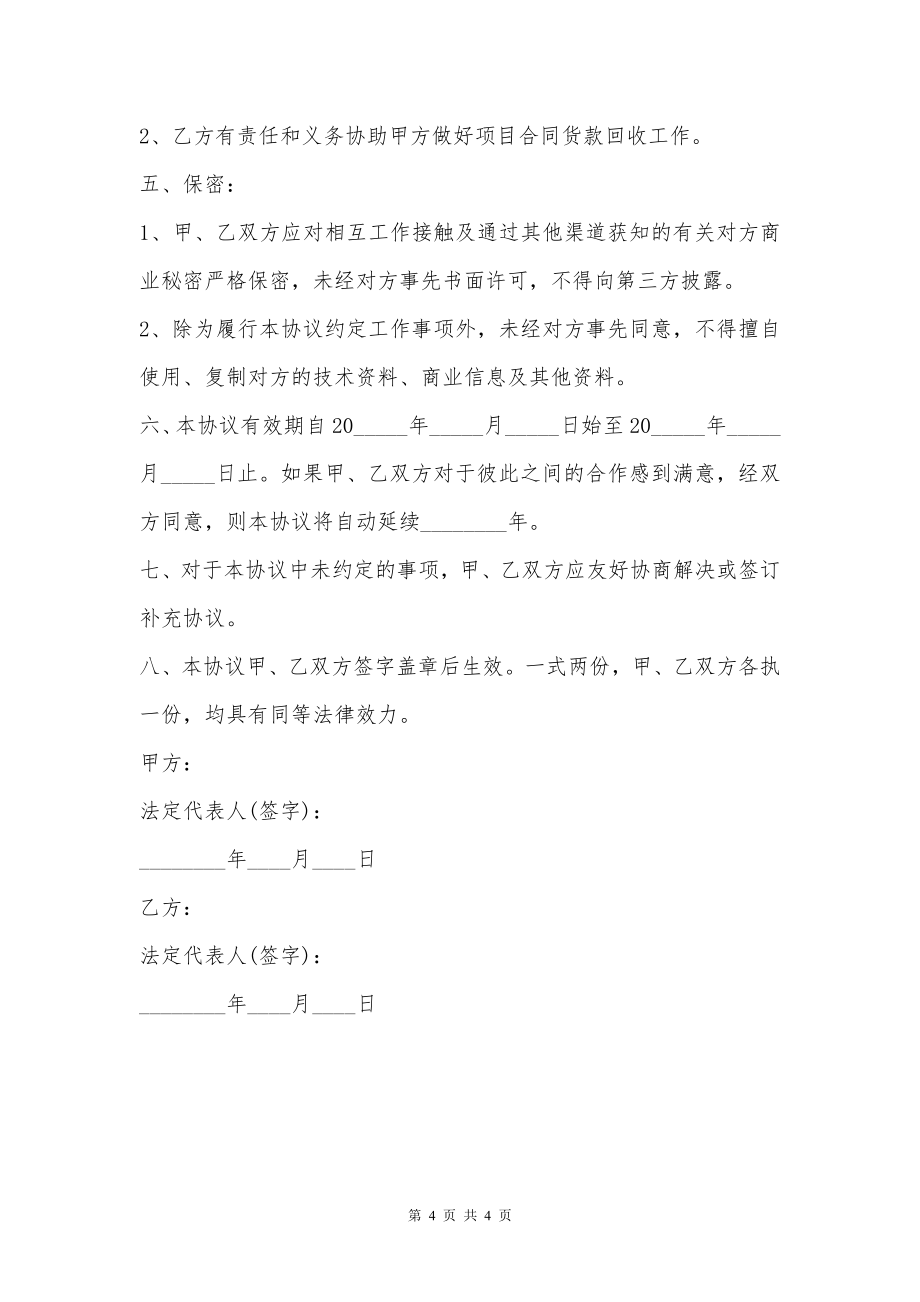 战略合作协议书样本精选推荐