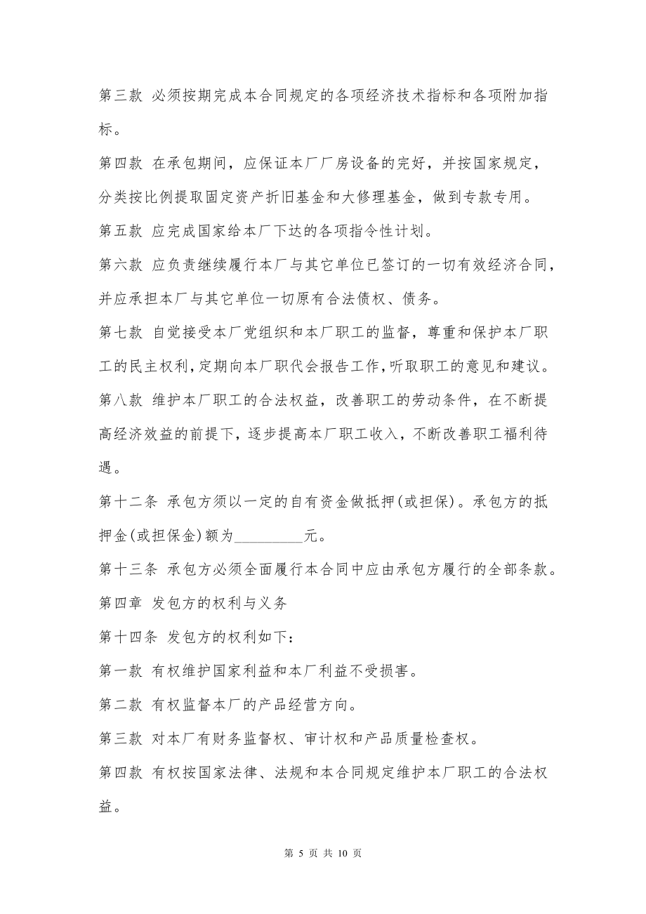 企业招标承包经营合作协议书