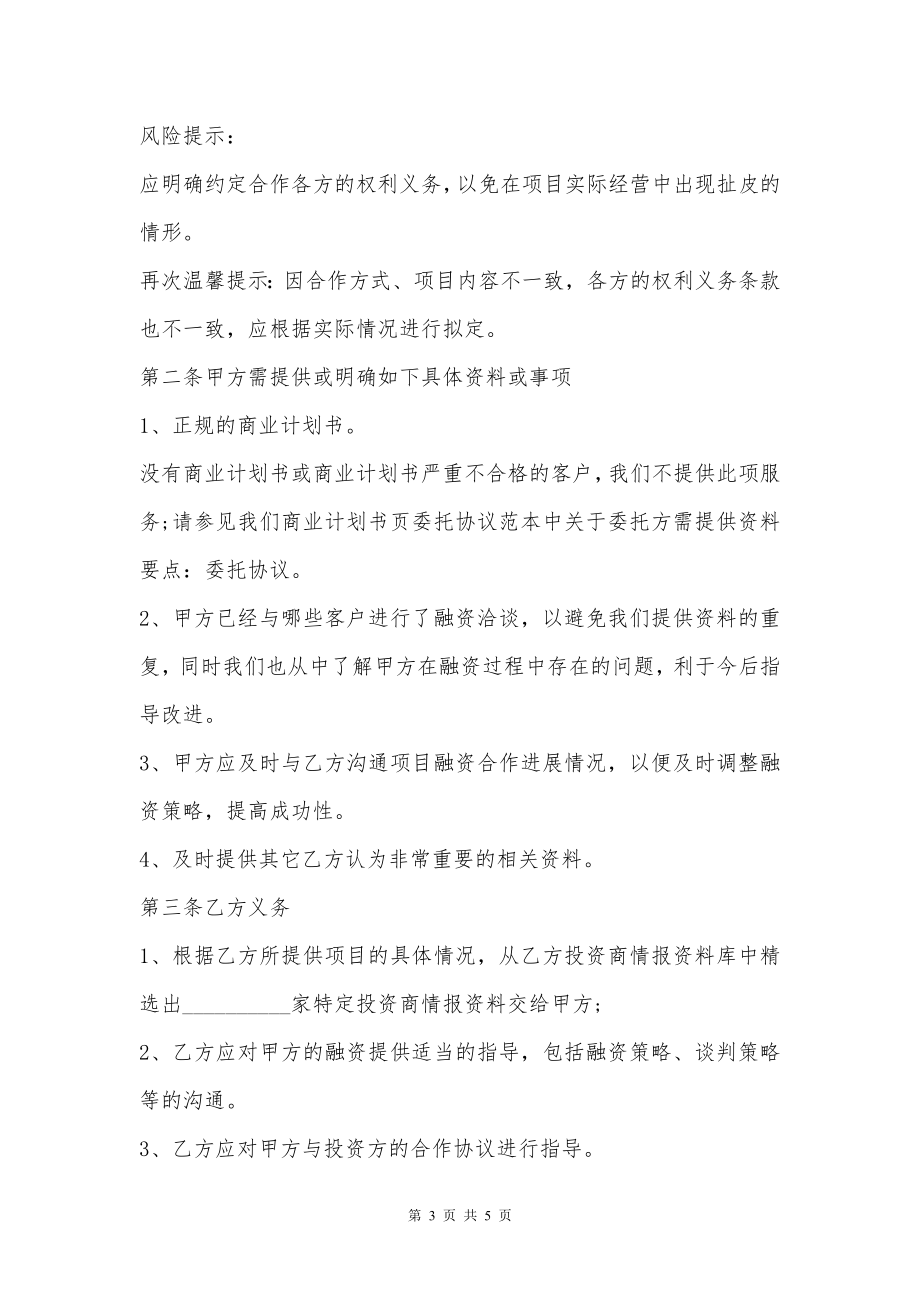 战略合作协议书（项目融资）