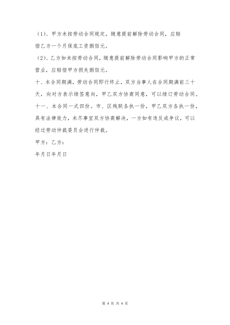 盲人保健按摩师劳动合同