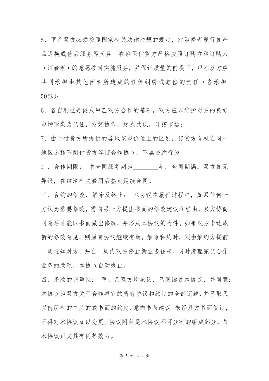 网络配送合作协议标准版