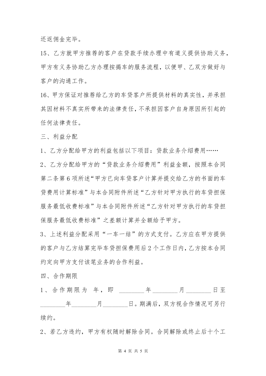 高配置汽车担保合同