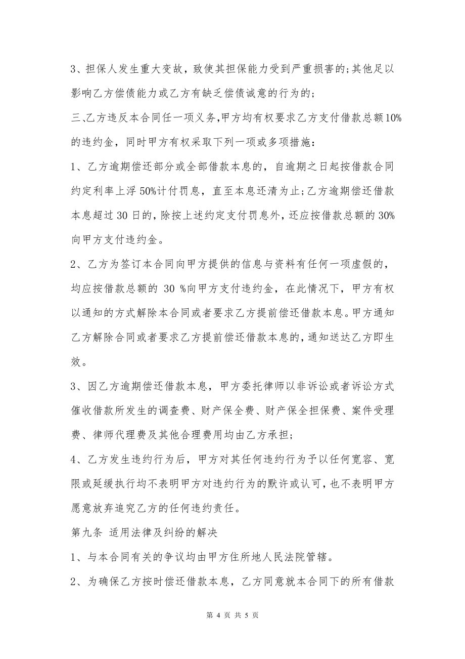 公司经营循环额度借款合同