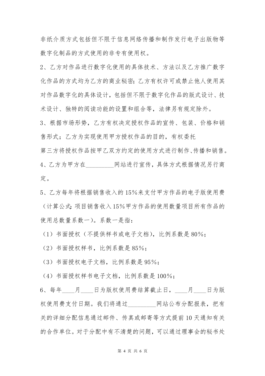 数字图书馆合作协议标准版