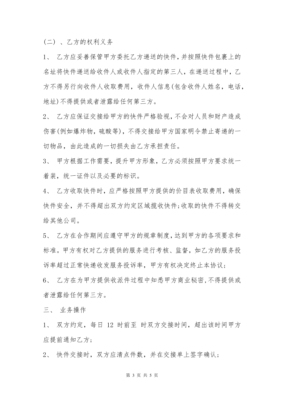 快递代发代收合作协议样书