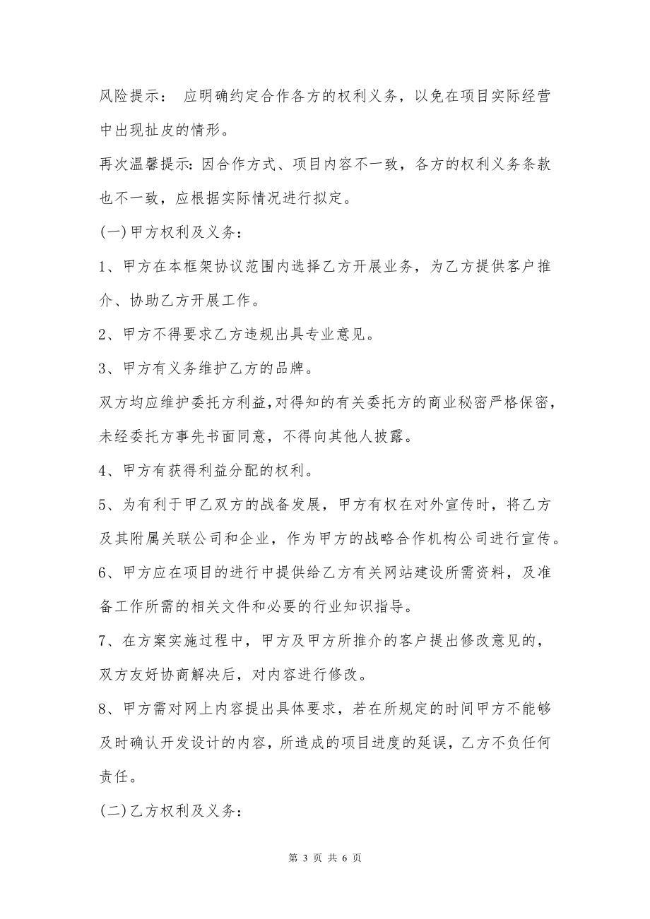 互联网企业合作协议书