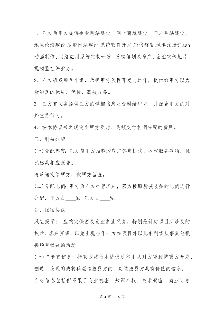 互联网企业合作协议书