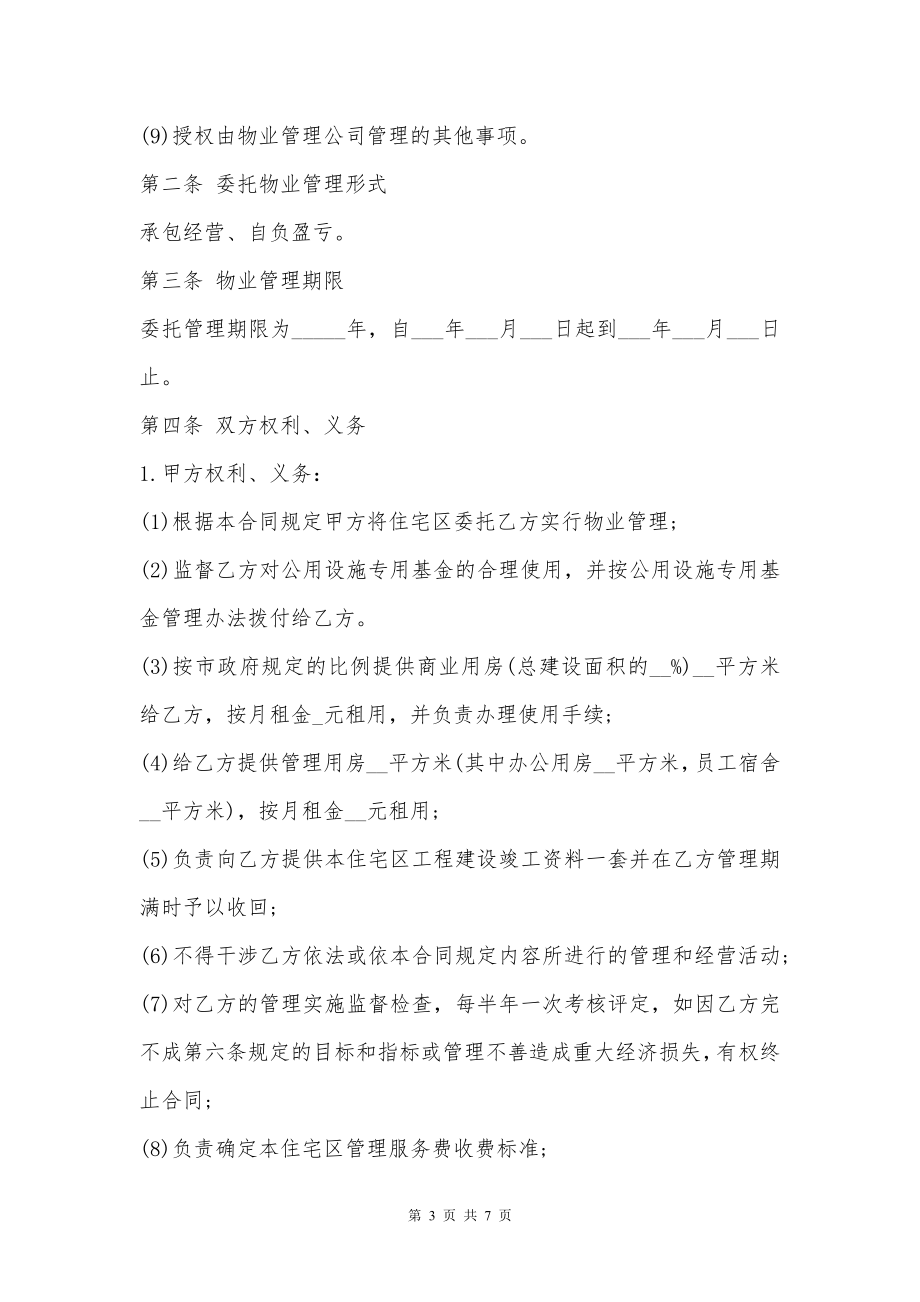 公司委托经营协议书