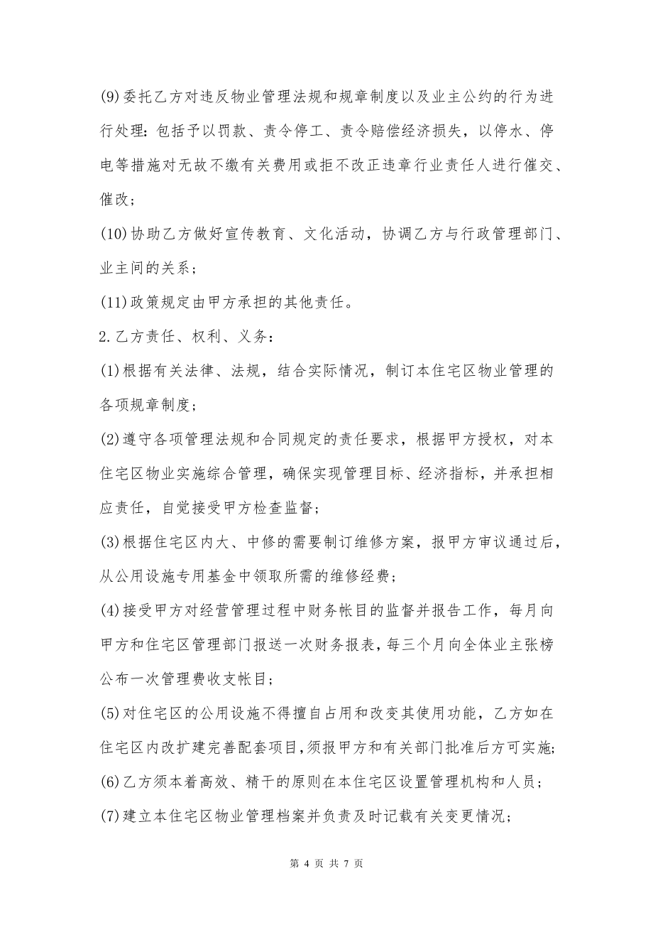 公司委托经营协议书