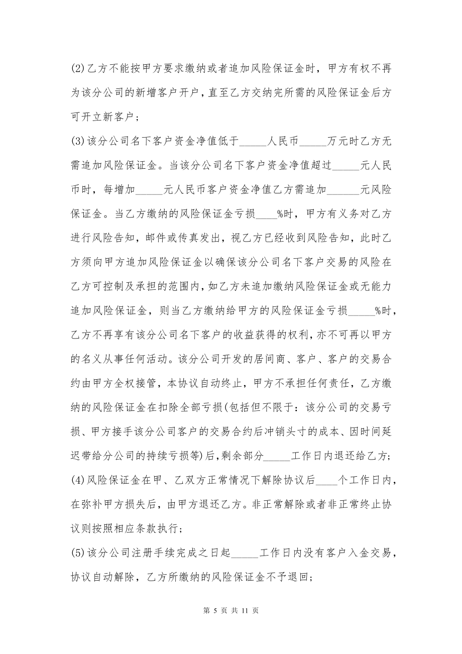 设立分公司合作协议