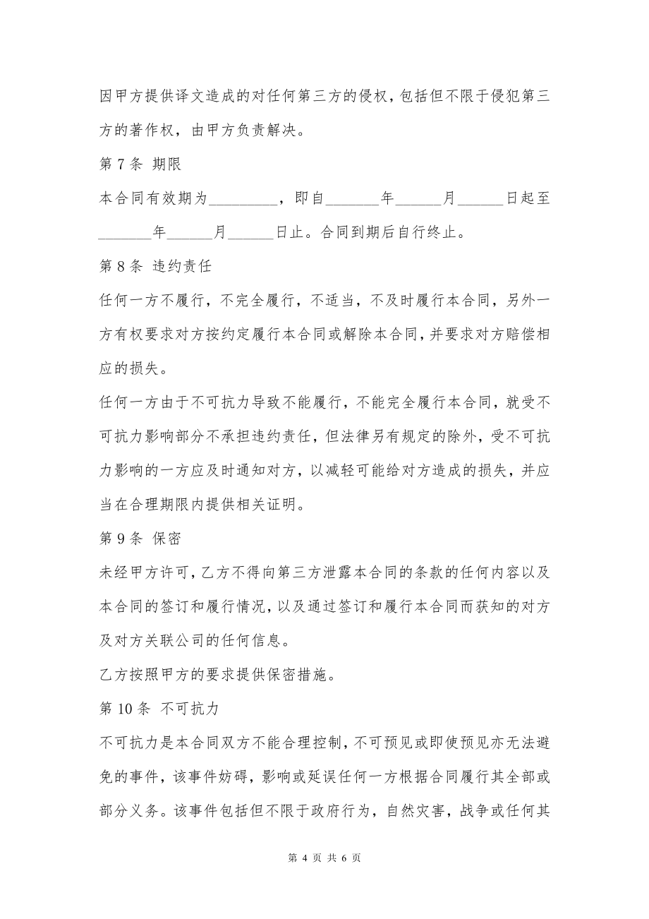 企业翻译合作合同