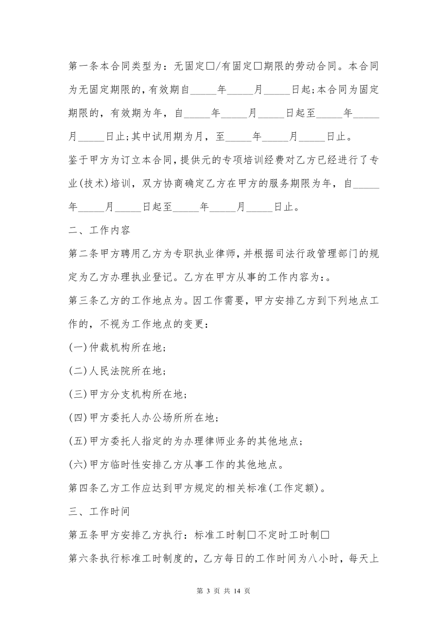 执业律师事务所劳动合同