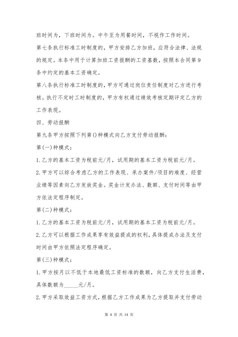 执业律师事务所劳动合同