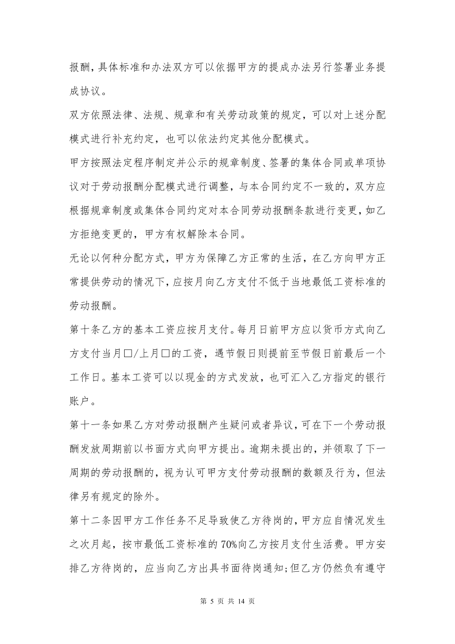 执业律师事务所劳动合同