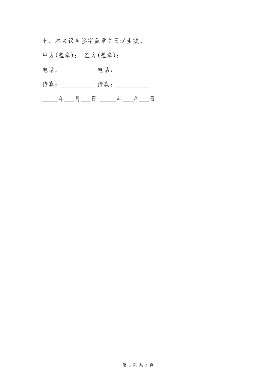 旅行社合作合同书