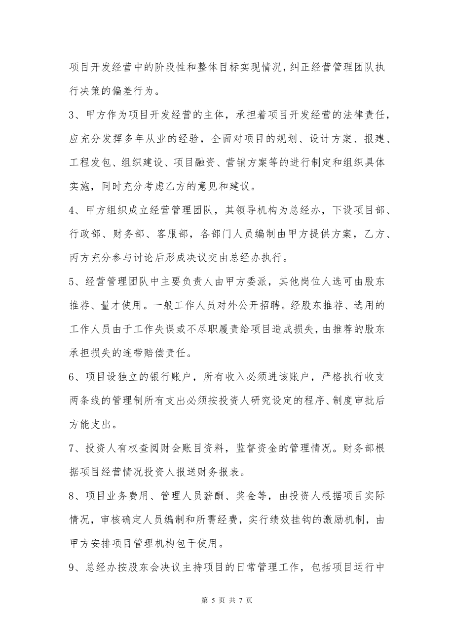 共同开发合作协议书范本