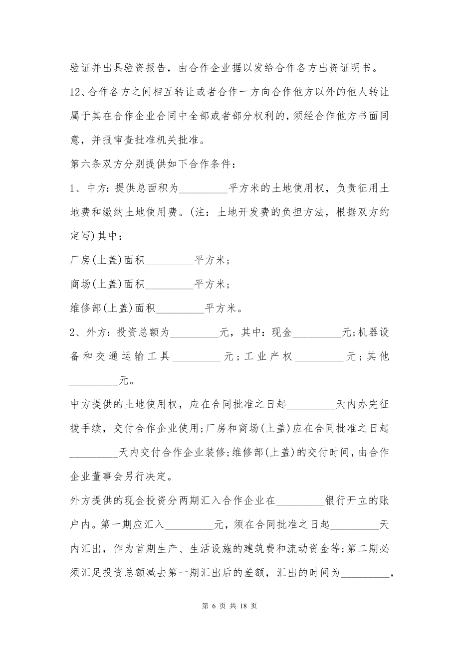 合作经营快递企业合同