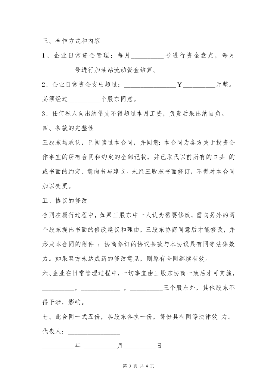 正式版投资入股协议书常规版