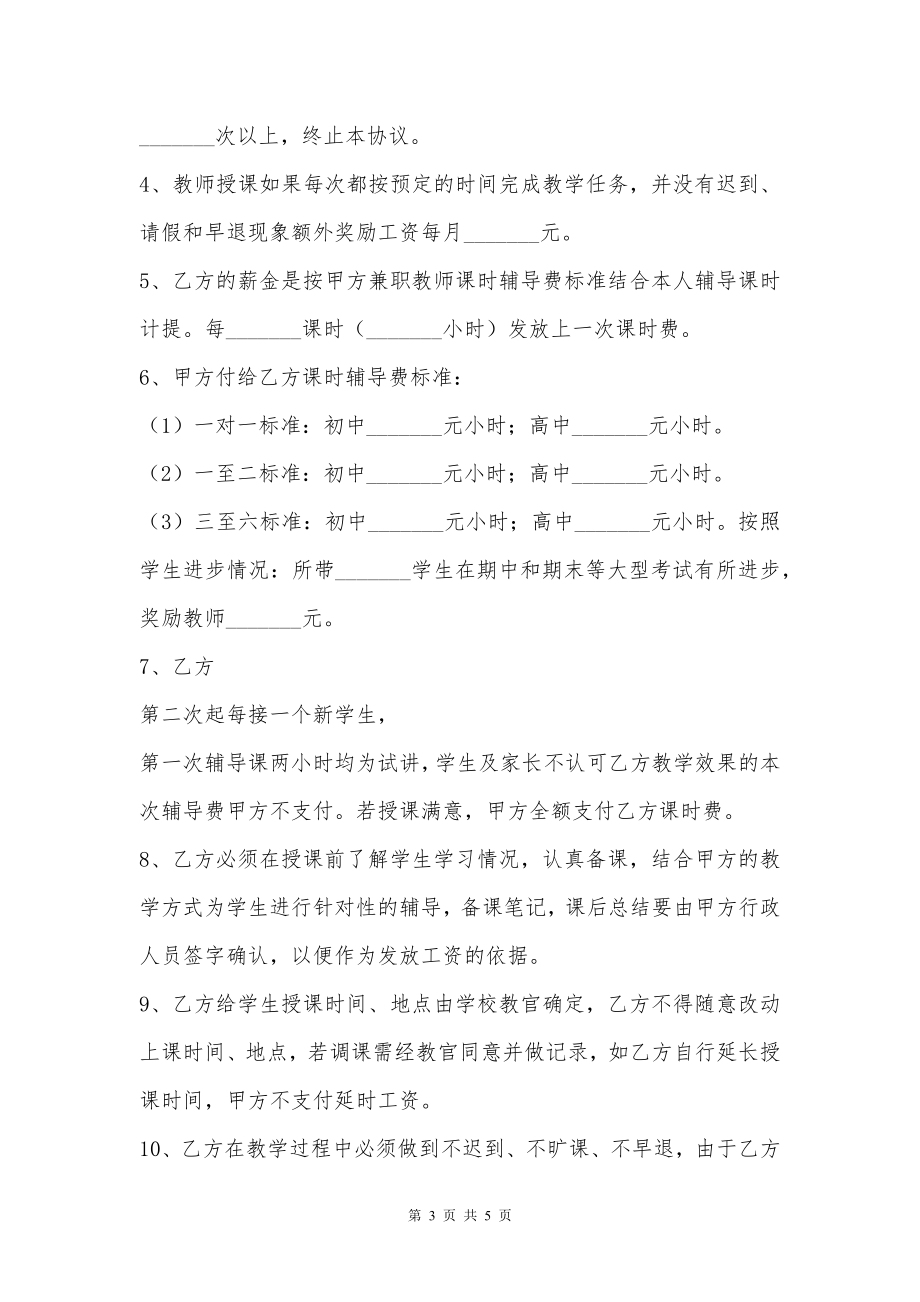 教师合作协议书范本