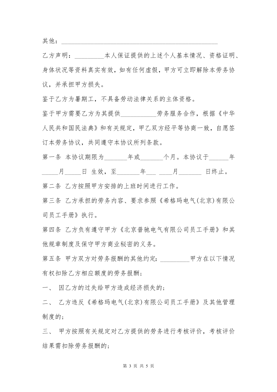 白酒酿造师劳动合同