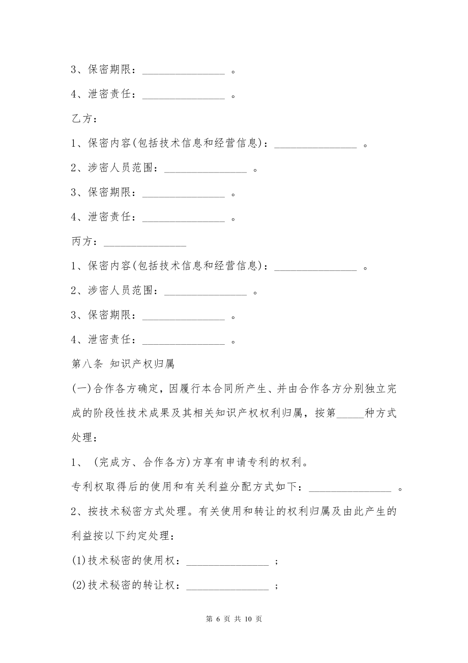 技术合作三方协议范本经典版