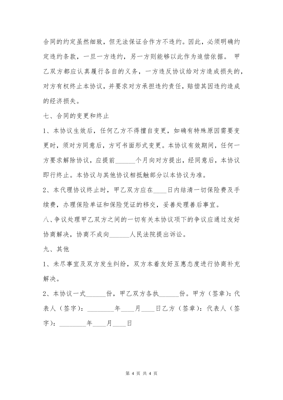 保险战略合作协议书范本